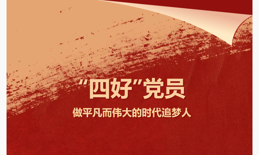 網站首頁焦點輪播圖-四好黨員.png