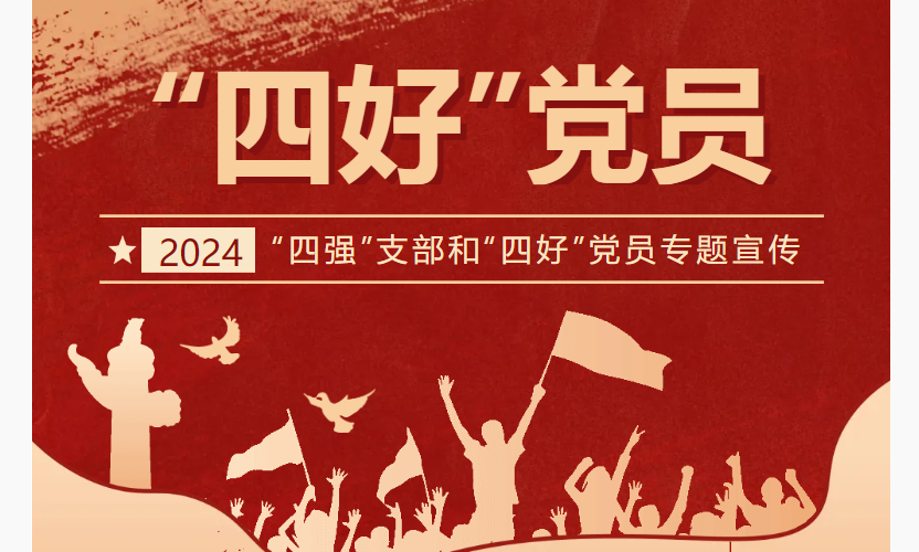 網站首頁焦點輪播圖-四好黨員2.png